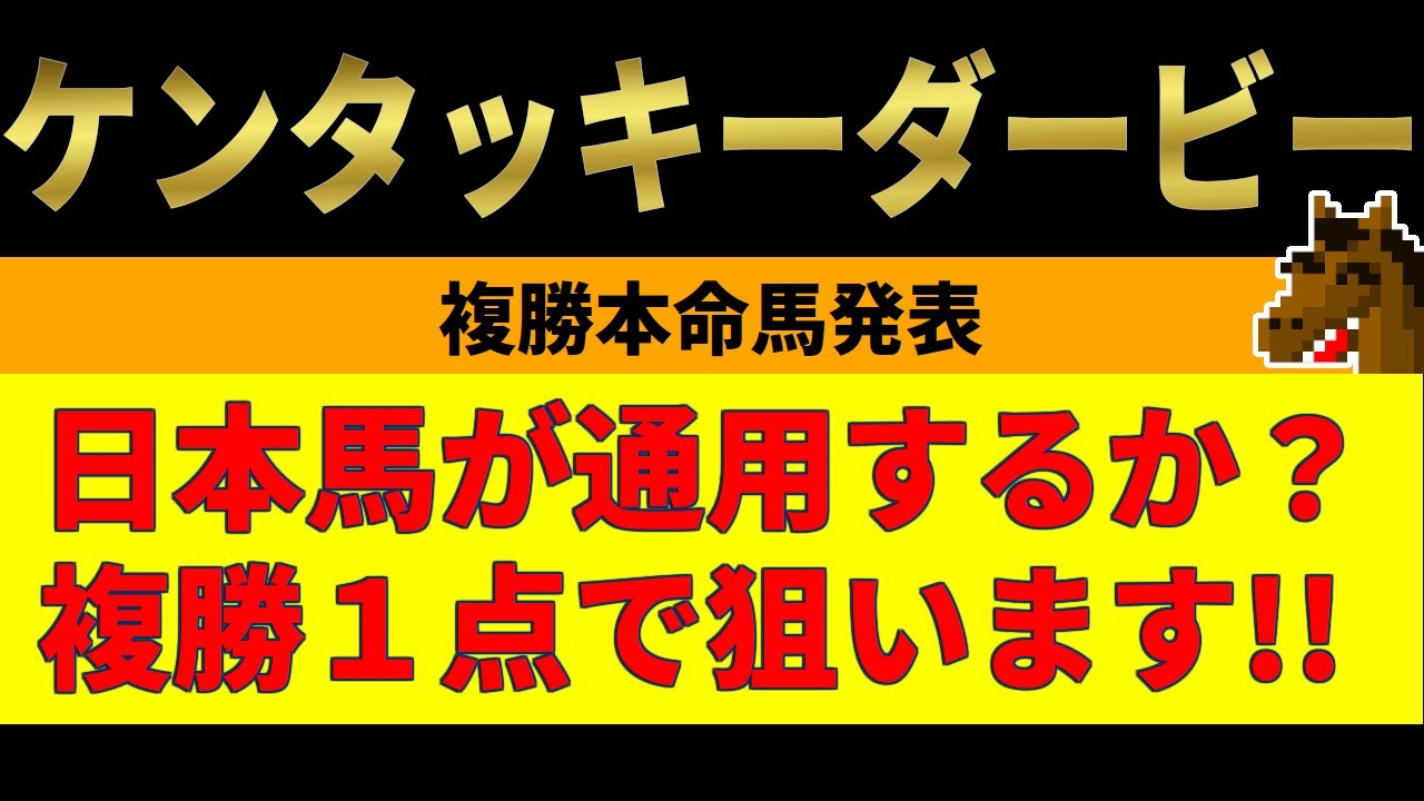 ケンタッキーダービー2023競馬予想
