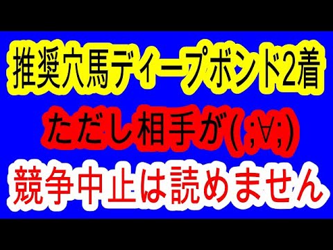 【競馬予想】天皇賞春2023　推奨穴馬ディープボンド2着　このオッズで買えるのはここが最後！！　京都開催で最もプラスなる馬とは！？　最終見解