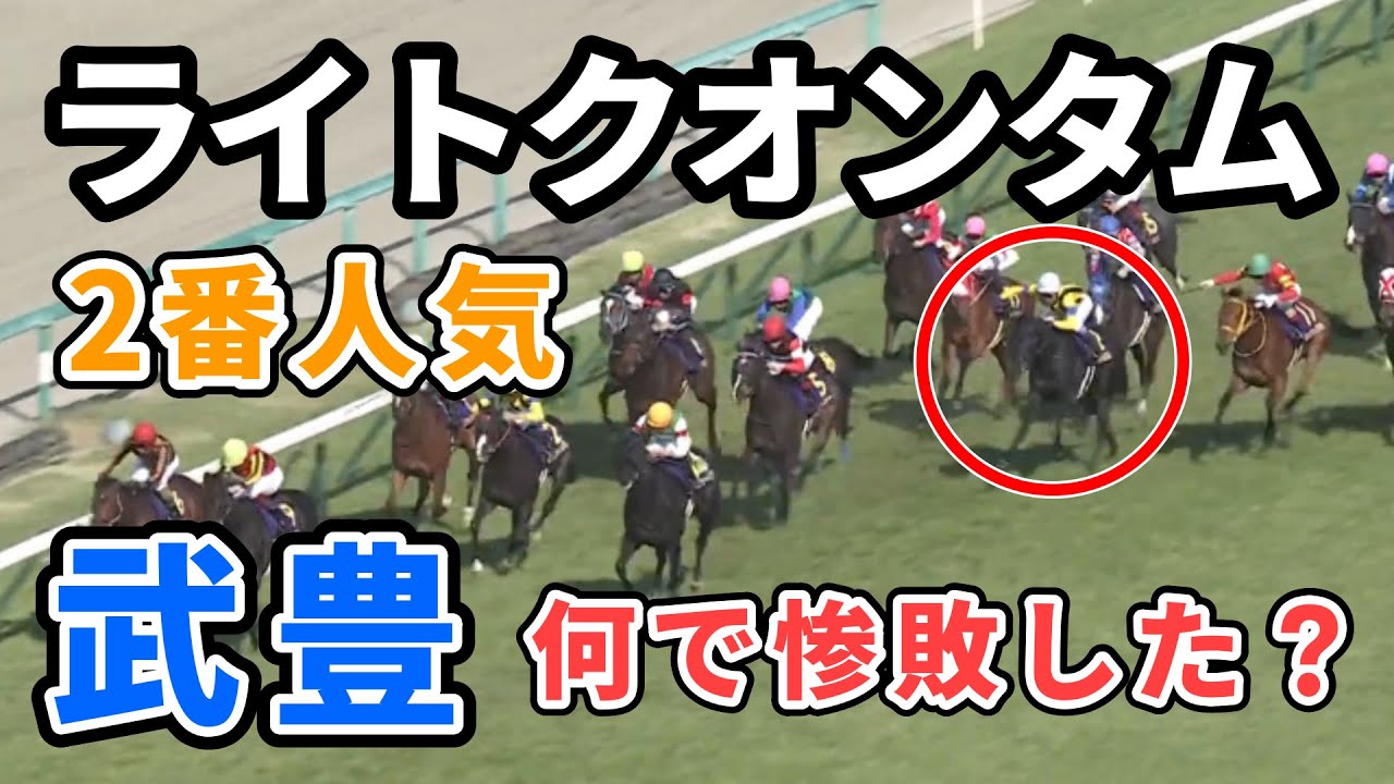 【桜花賞】ライトクオンタムとは何だったのか