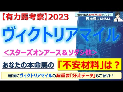 【ヴィクトリアマイル2023 有力馬考察】スターズオンアース＆ソダシ他 人気馬5頭を徹底考察！
