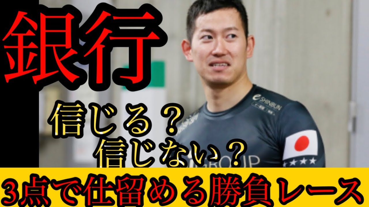 ダービー３日目勝負レースで万バリー！