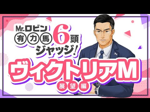【ヴィクトリアマイル】1番人気候補に不安説が浮上！有力馬の参考レースを馬場状態＆陣営コメントから徹底分析