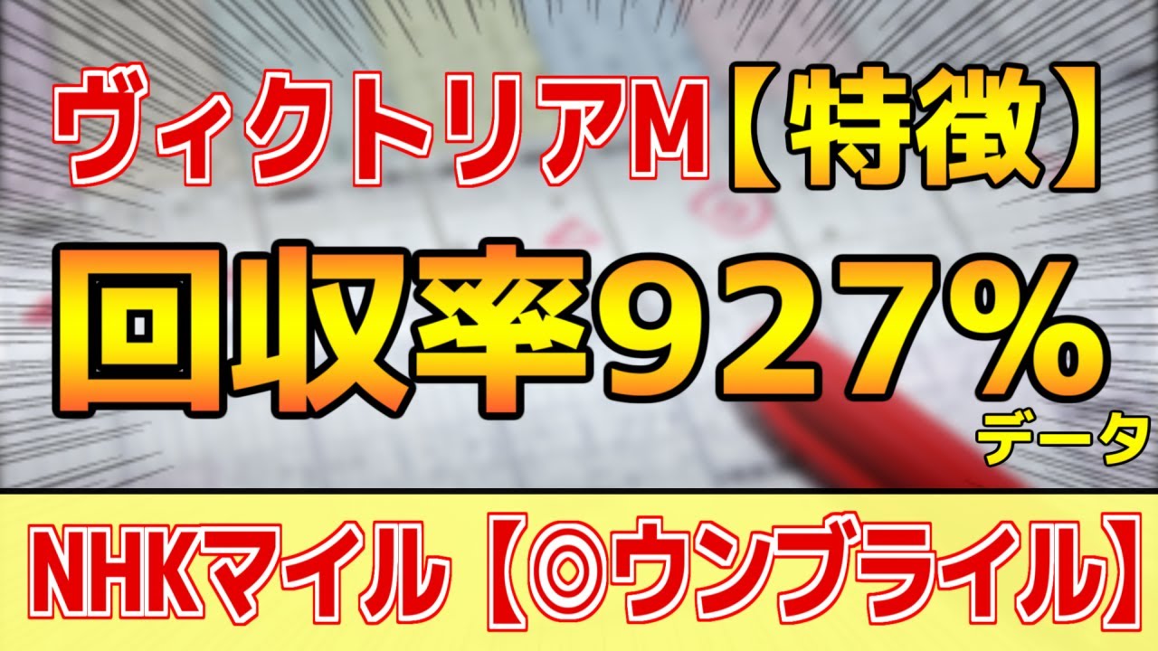 【ヴィクトリアマイル2023】単勝回収率927%「2-0-0-2」データ鉄板馬はコレ！【どんな特徴があるレースか？】