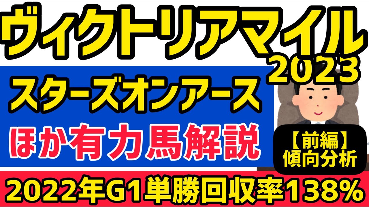 【ヴィクトリアマイル2023】スターズオンアースほか有力馬４頭分析！前編【競馬予想】