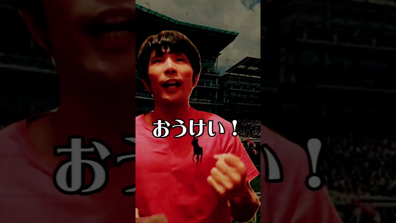 #プレゼント企画 #お金 #勝つ #動画 #2023 #結果 #競馬 #競馬好き #nhkマイル #オークス #優駿牝馬 #日本ダービー #東京優駿 #ヴィクトリアマイル #ギャンブル #おもしろ動画