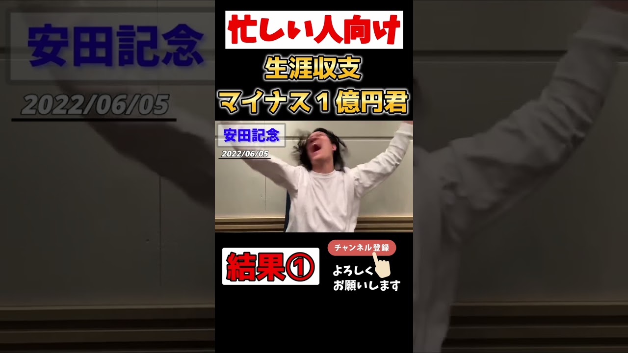 【忙しい人向け】安田記念 結果編① 生涯収支マイナス１億円君【さくっと粗品】【切り抜き】 #shorts #粗品 #粗品切り抜き #競馬