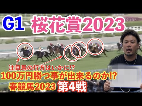 【競馬】G1桜花賞2023