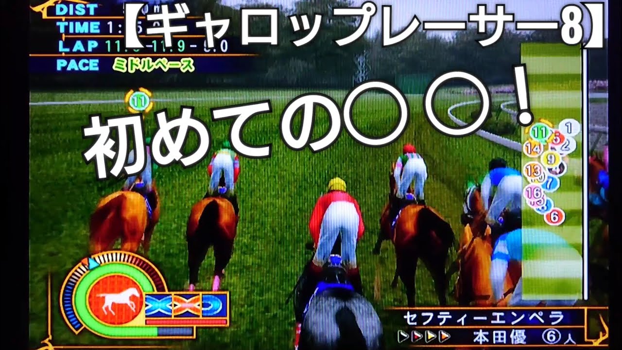 初めての◯◯になっちゃった！G1朝日杯フューチュリティSにビビビスペシャルで挑戦【ギャロップレーサー8】競馬 競走馬シミュレーションゲーム