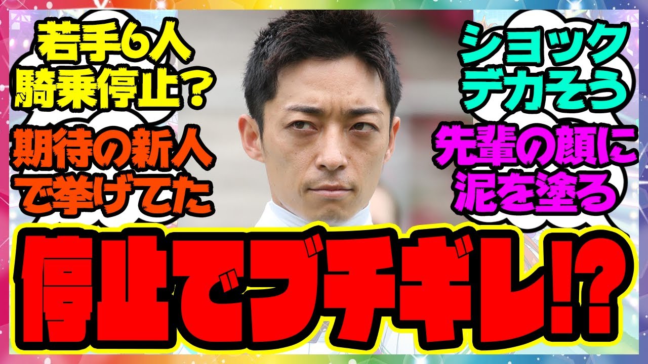 『騎乗停止の件で川田騎手ブチギレてそう』に対するみんなの反応集 まとめ ウマ娘プリティーダービー レイミン 競馬