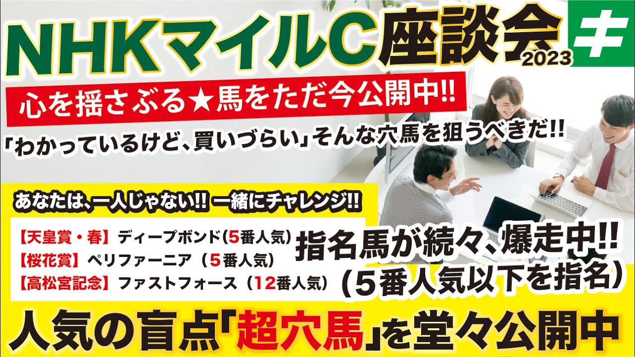 ＮＨＫマイルカップ2023【予想/穴馬】先週はディープボンドを指名！大混戦だからこそ買いたい「超穴馬」とは？ＧＷも絶叫だ！