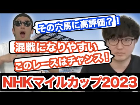 【NHKマイルカップ2023】今回のレースはかなりチャンス！？穴馬に高評価！波乱の予感？S,A評価