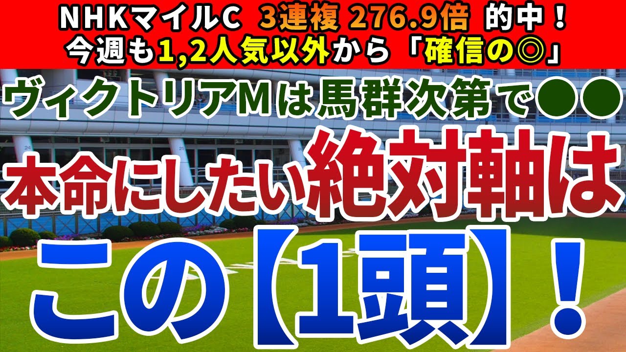 ヴィクトリアマイル2023【絶対軸1頭】公開！スターズオンアースでも、ソダシでもない！絶対軸は想定の展開なら鉄板級のアノ馬