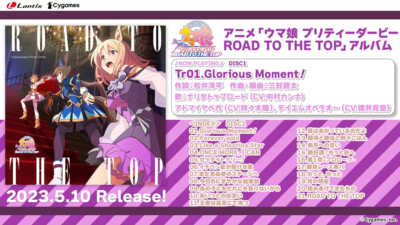 アニメ「ウマ娘 プリティーダービー ROAD TO THE TOP」アルバム 試聴動画