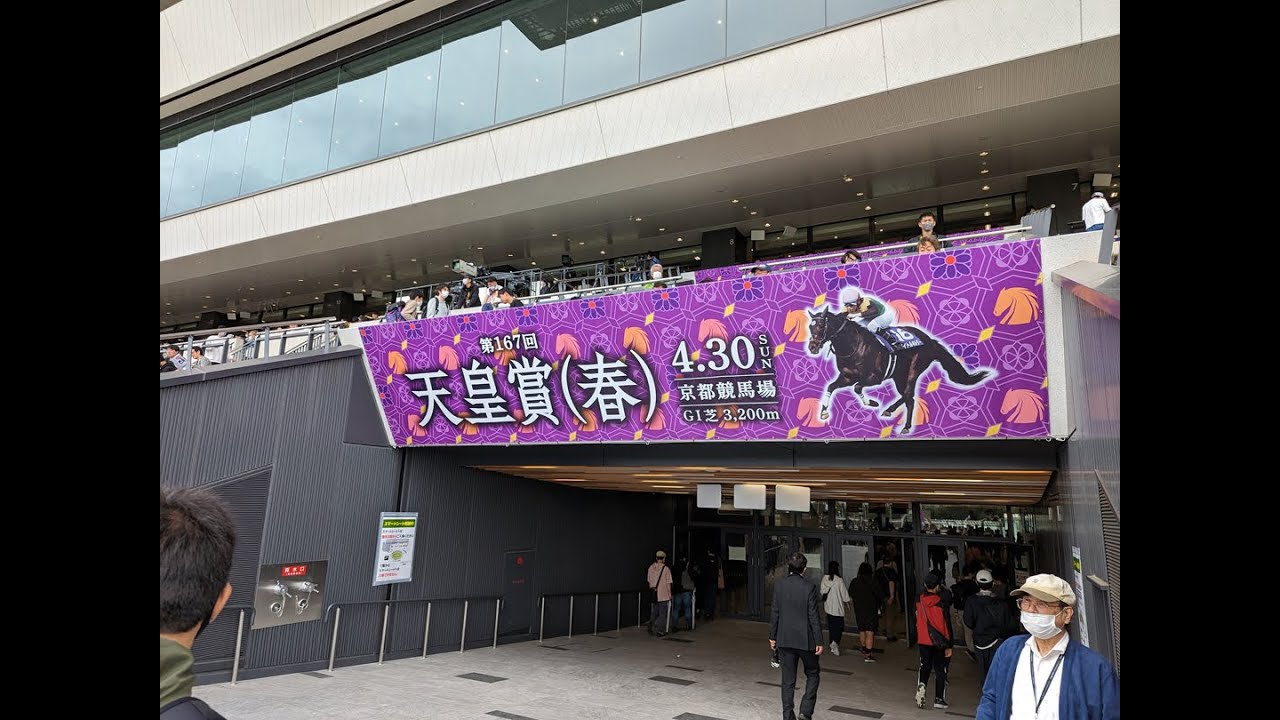 2023/04/30 京都競馬場　天皇賞(春)　前導