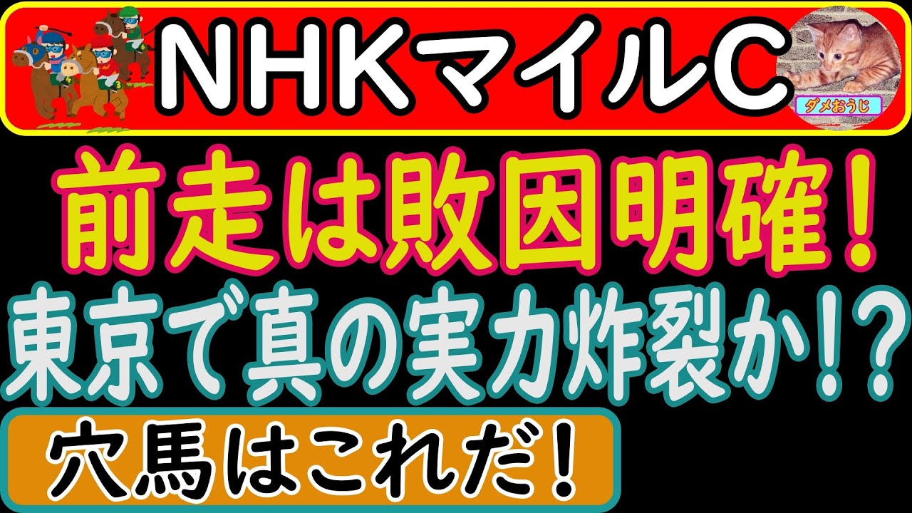 NHKマイルカップ2023年の穴馬予想！この穴馬は勝つ実力も秘めてる！