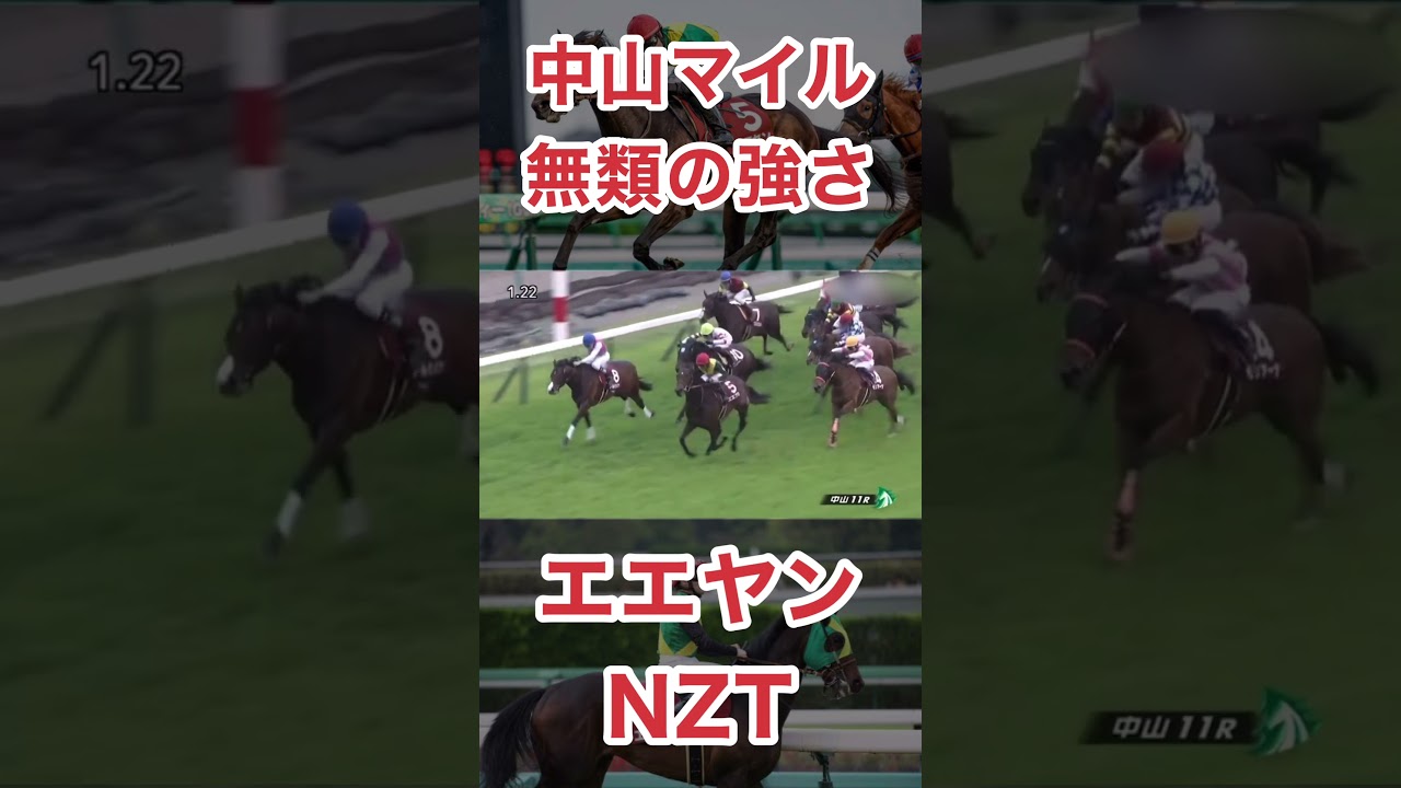 エエヤン、NHKマイルカップ東京替りでどうか！？