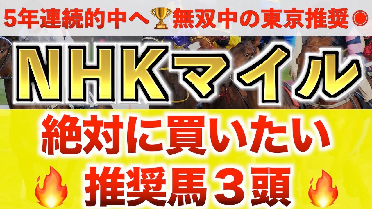 【NHKマイルカップ2023 競馬予想】エエヤン過去最高のデキ？プロが全頭診断から導く絶好の3頭！