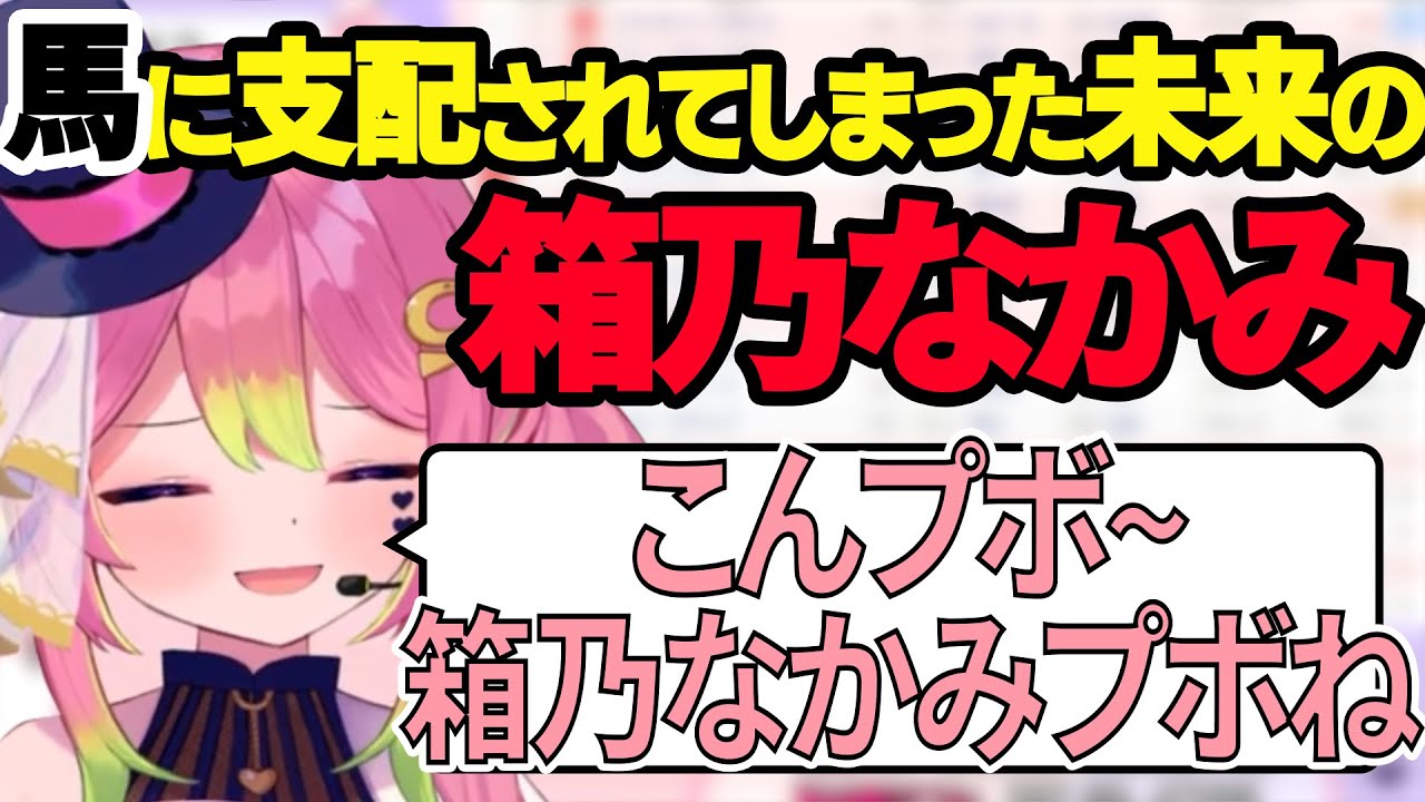 【切り抜き｜天皇賞・春2023】ディープボンドに人格を支配される箱乃なかみ【箱乃なかみ / 新人VTuber & VSinger】