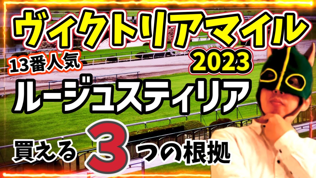 【大穴】2冠馬を負かした逸材！ルージュスティリアを徹底分析！【競馬予想】 #ヴィクトリアマイル2023 #ヴィクトリアM #穴馬