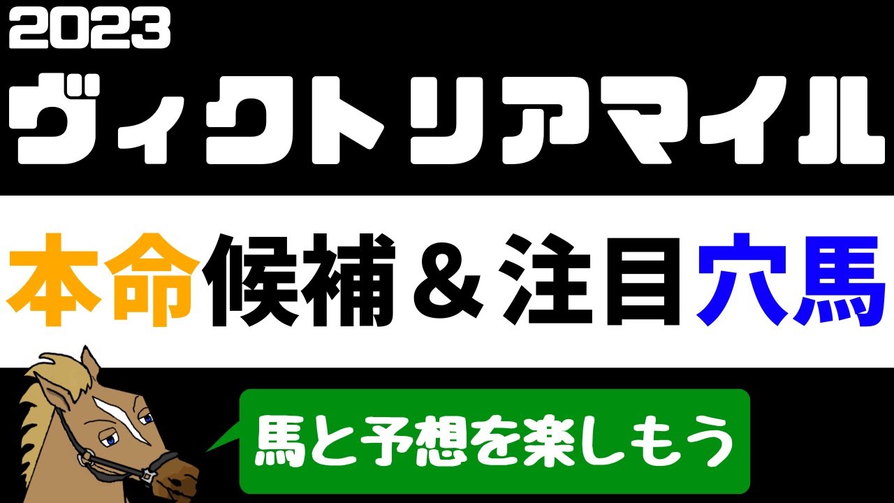 【ヴィクトリアマイル2023 予想】注目馬紹介 本命候補と注目穴馬【バーチャルサラブレッド・リュウタロウ/競馬Vtuber】
