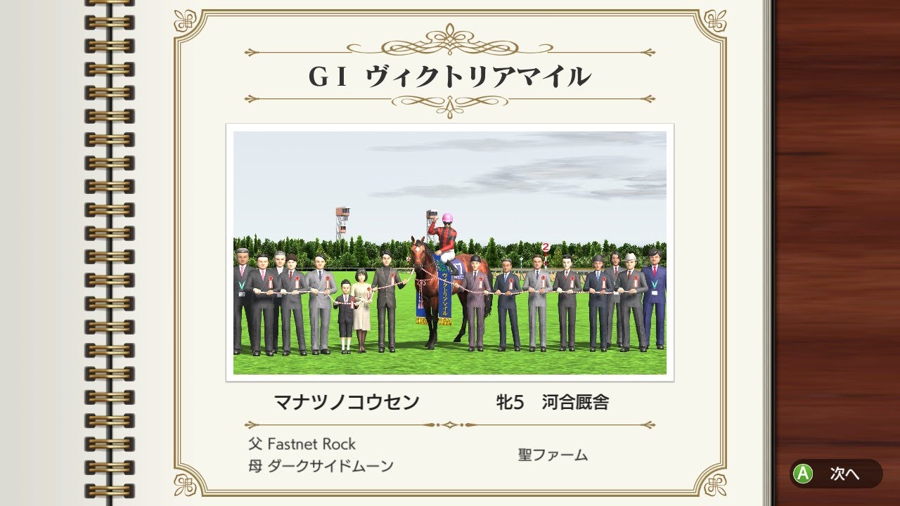 G1 ヴィクトリアマイル マナツノコウセン