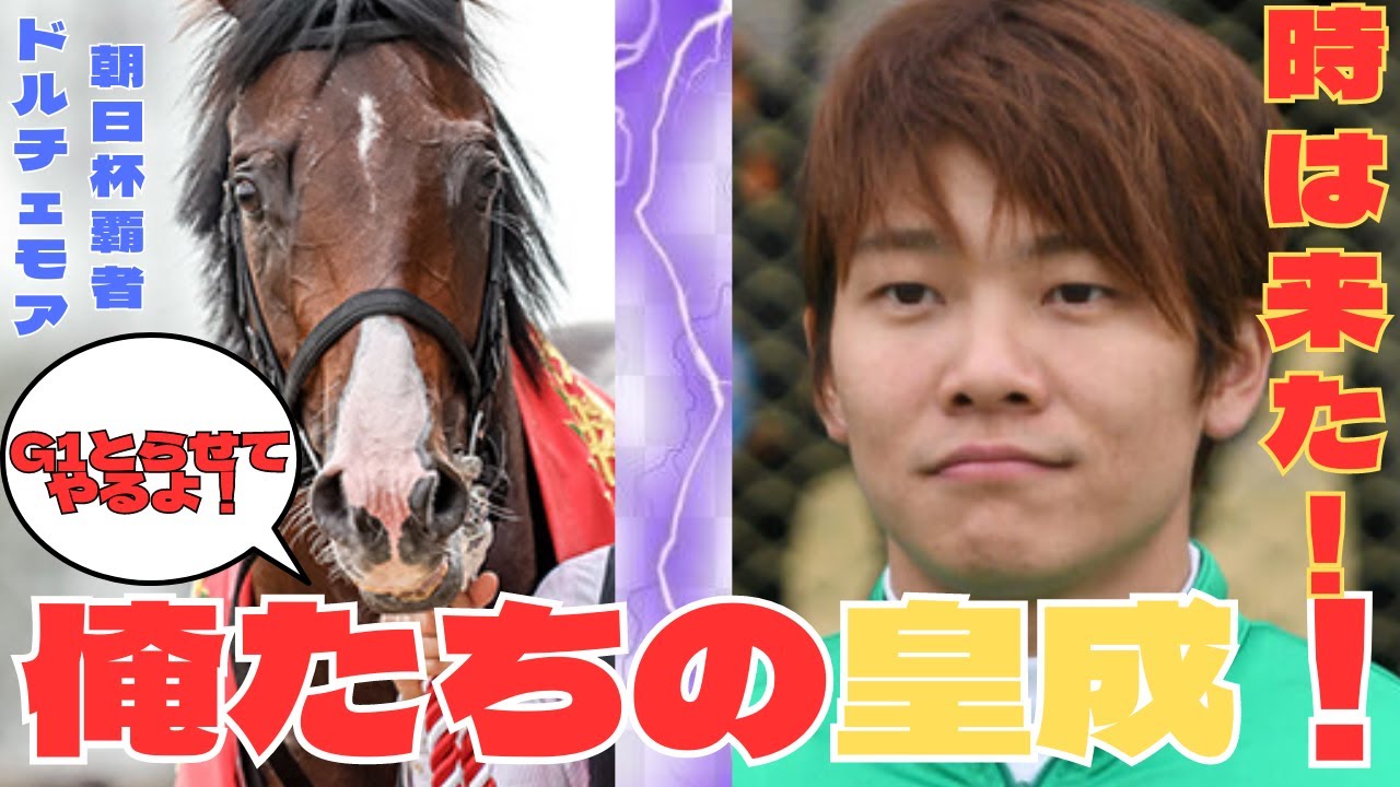 【競馬の反応集】「必勝祈願！三浦皇成ドルチェモアでNHKマイルカップに参戦！三浦ファン集結」ライバル馬カルロベローチェ、エエヤン、クルゼイロドスル,ダノンタッチダウンなど