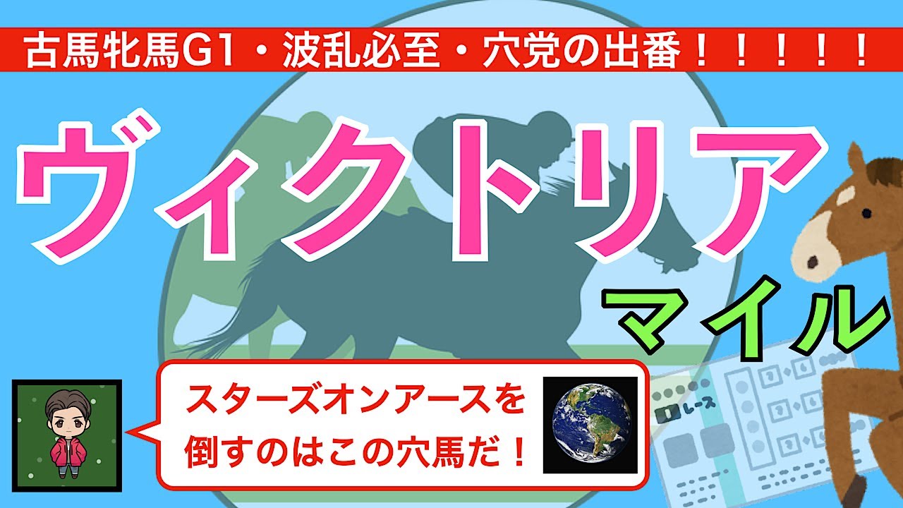 【古馬牝馬G１・荒れる確率1000%】穴党の出番です！！