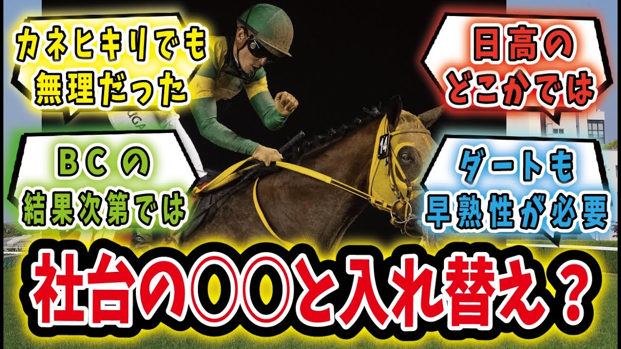 【競馬の反応集】「ウシュバテソーロって社台入り出来そう？」に対するみんなの反応集