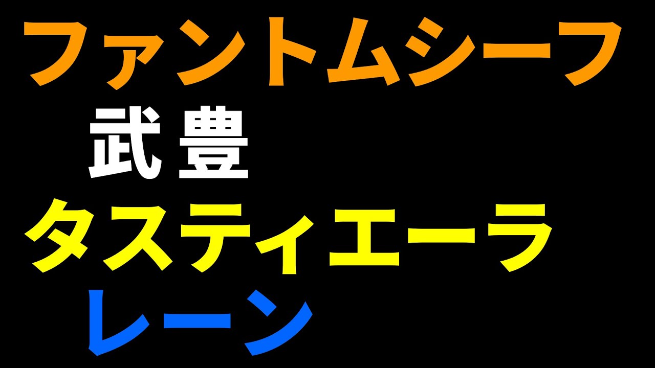 【ダービー】ファントムシーフ武豊、タスティエーラはレーンと新コンビ