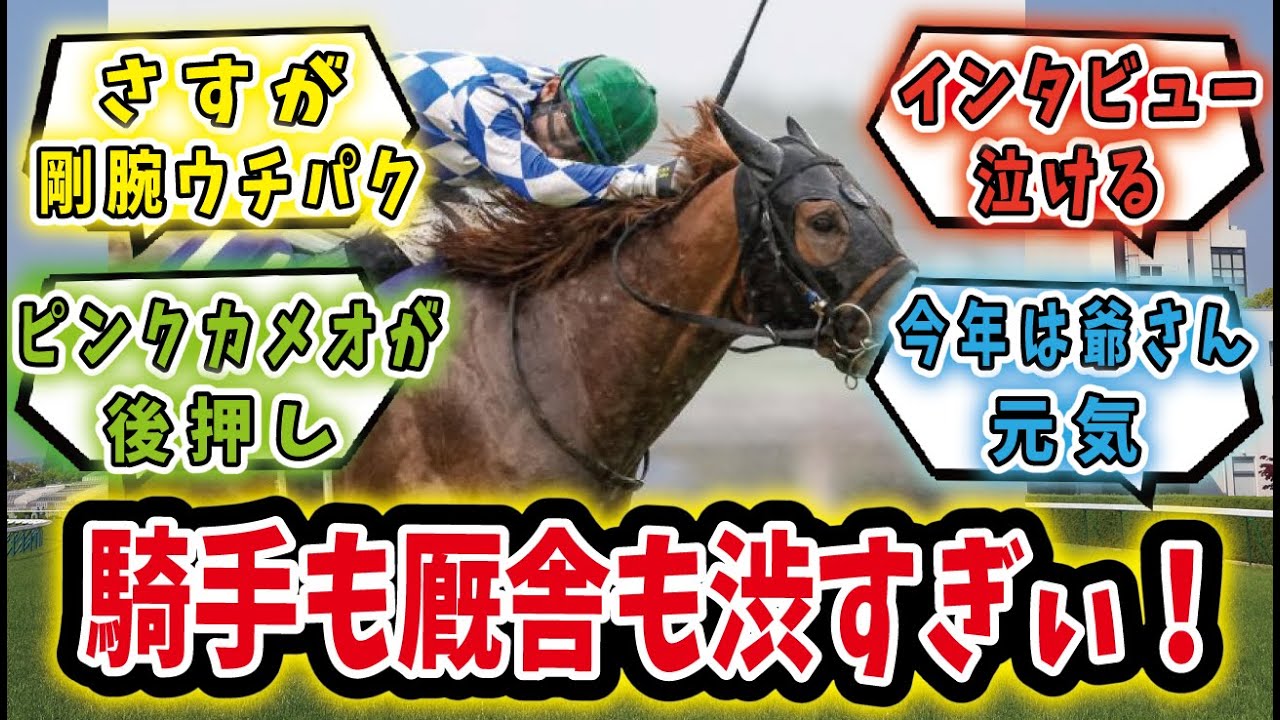 「NHKマイルカップ最年長記録！ウチパクが5年ぶりG１制覇！」に対するみんなの反応集