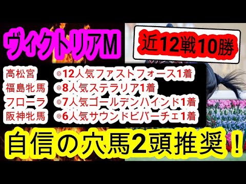 【競馬予想】ヴィクトリアマイル2023　枠前データ分析　毎年穴を開ける前走〇〇を買え！！　スターズオンアース　ソダシ等