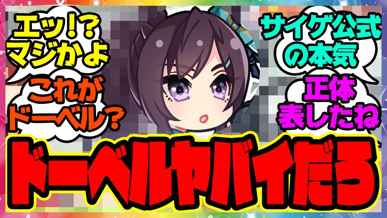 『新しい公式イラストである事実に気づいてしまった人たち』に対するみんなの反応集 まとめ ウマ娘プリティーダービー レイミン メジロドーベル NHKマイルカップ