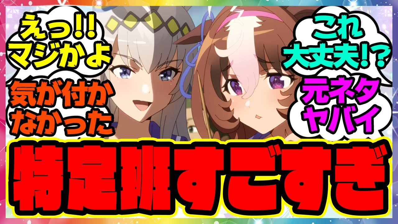 『最終回オグリの●●に隠されたヒミツが明らかになった件』に対するみんなの反応集 まとめ ウマ娘プリティーダービー レイミン ラスカルスズカ ナリタトップロード 第4話