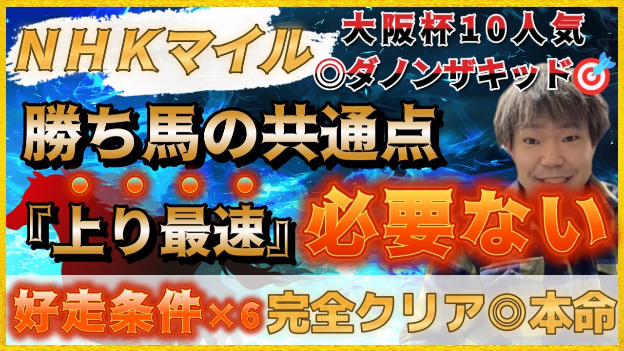 ＮＨＫマイルカップ2023【予想】“あの戦績”に注目すると勝ち馬が分かる！本命は持続力勝負に強いこの馬！！馬場とレース傾向を見極め難関レースを攻略