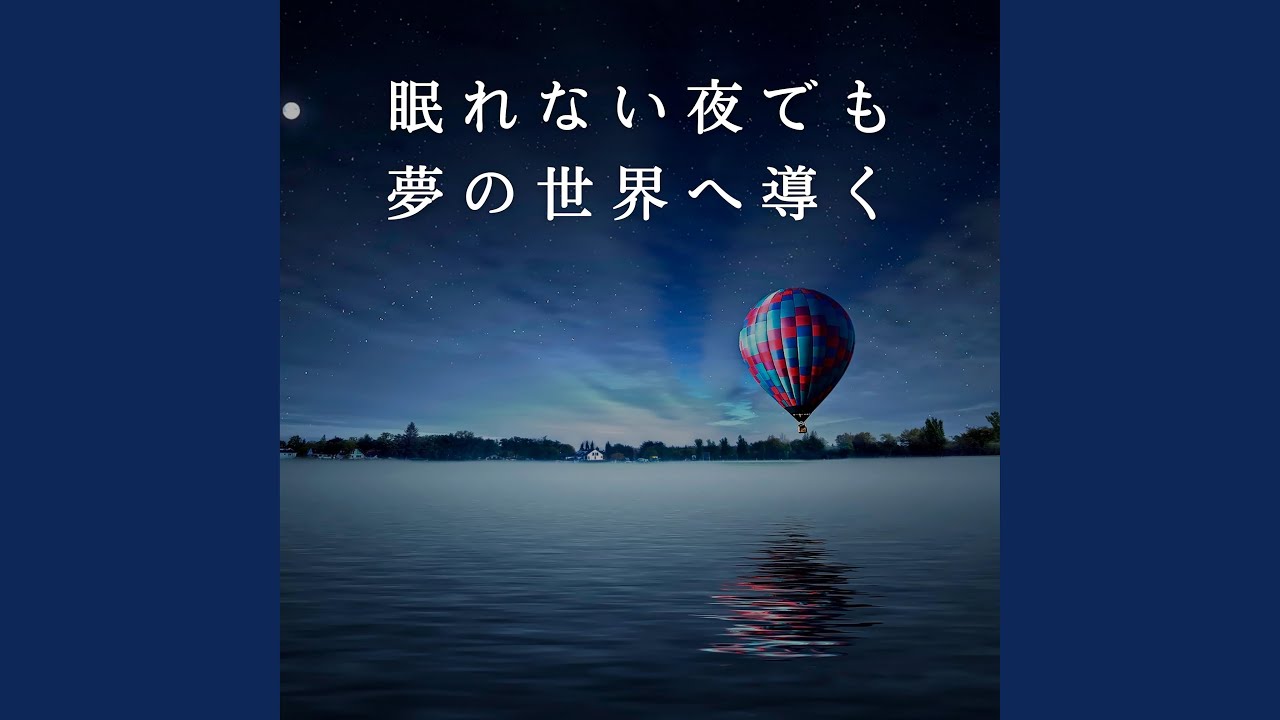ホープフルナイトムーズ