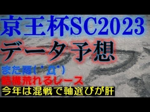京王杯スプリングカップ2023　データ予想