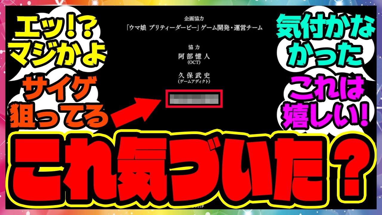【朗報】『トプロアニメ最終回のクレジットを見て、ある衝撃的な事実に気づいてしまった』に対するみんなの反応集 まとめ ウマ娘プリティーダービー レイミン ラスカルスズカ ナリタトップロード 第4話