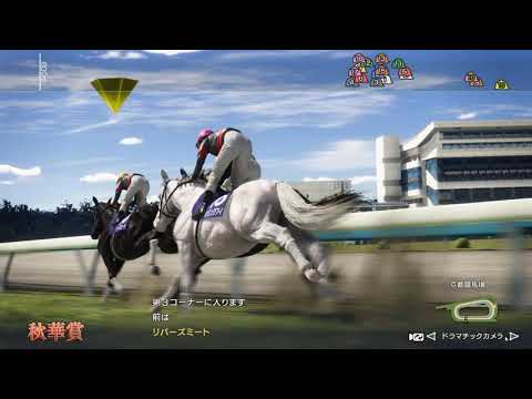 ウイニングポスト10　白毛自家生産牝馬　牝馬三冠　秋華賞