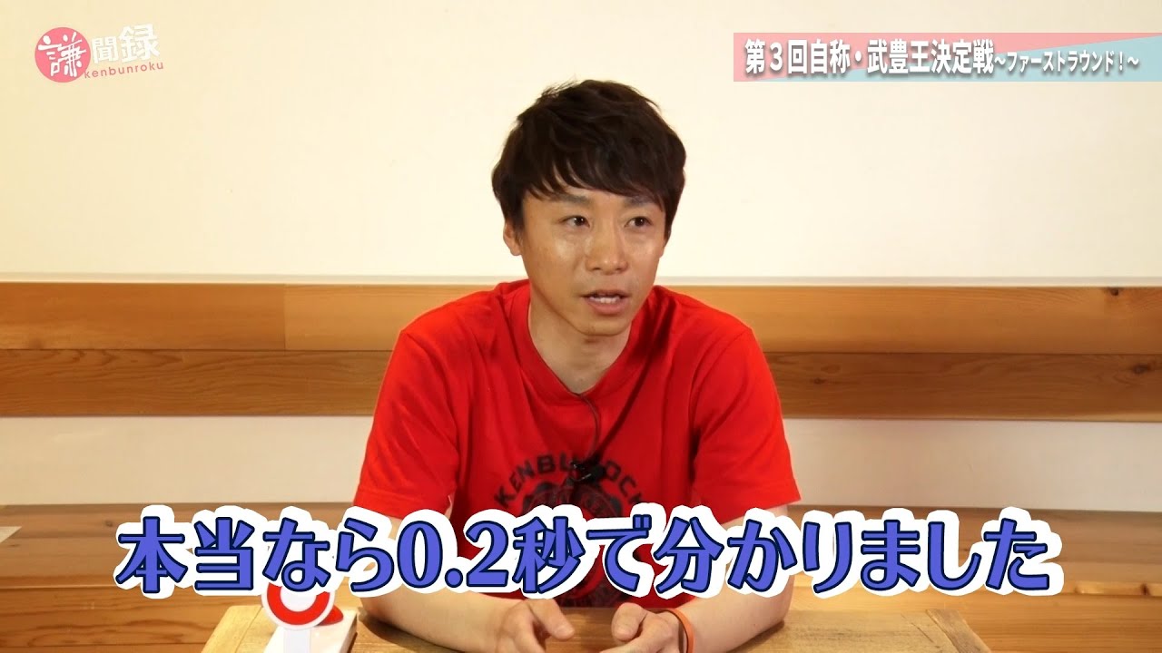 第3回自称・武豊王決定戦！「武豊イントロクイズ」で池添謙一騎手のユタカさん愛が爆発｜期間限定無料配信