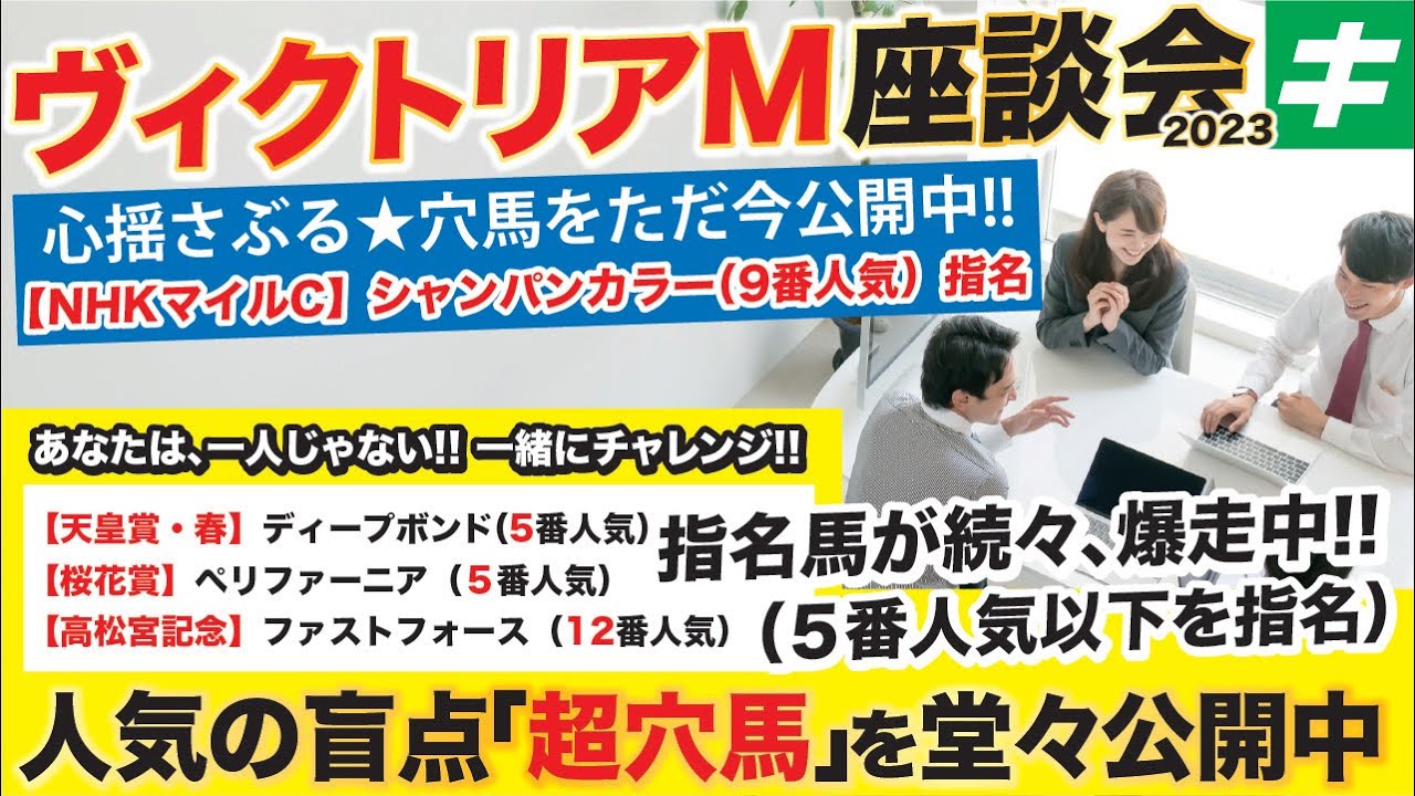 ヴィクトリアマイル2023【予想/穴馬】先週は９番人気シャンパンカラーを指名！ソダシやスターズオンアースを脅かす「超穴馬」とは？新企画もスタート！