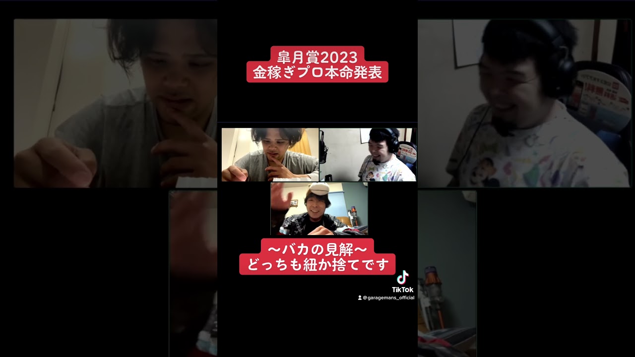 【皐月賞2023本命】金稼ぎのプロが選んだ馬は！？前回は全滅！今回こそ当てます！　#競馬 #競馬予想 #ウマ娘 #皐月賞　#皐月賞予想　#予想家　#宝塚記念　#本命発表　#shorts #short