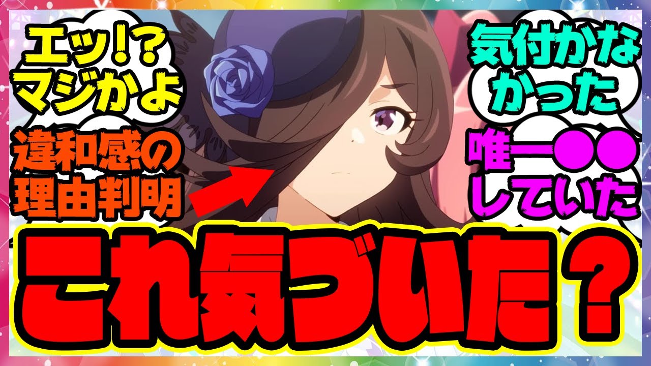『最終回ライスの謎の強キャラ感の理由が判明する！？』にに対するみんなの反応集 まとめ ウマ娘プリティーダービー レイミン ラスカルスズカ ナリタトップロード トプロアニメ 第4話