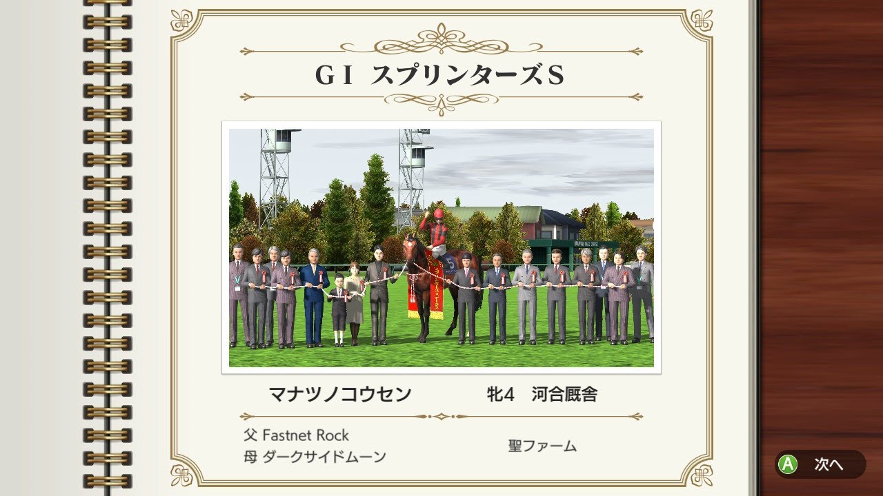 G1 スプリンターズS マナツノコウセン