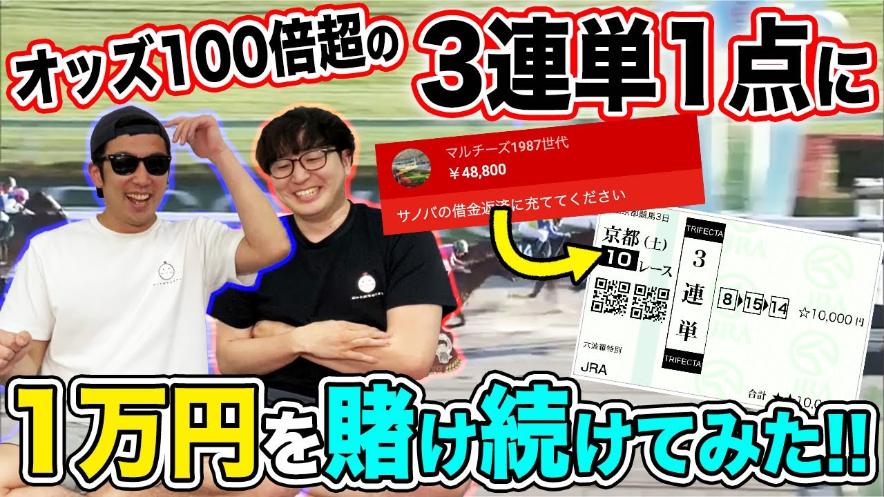 3連単1点1万円を賭け続けたらさすがに帯獲れる説
