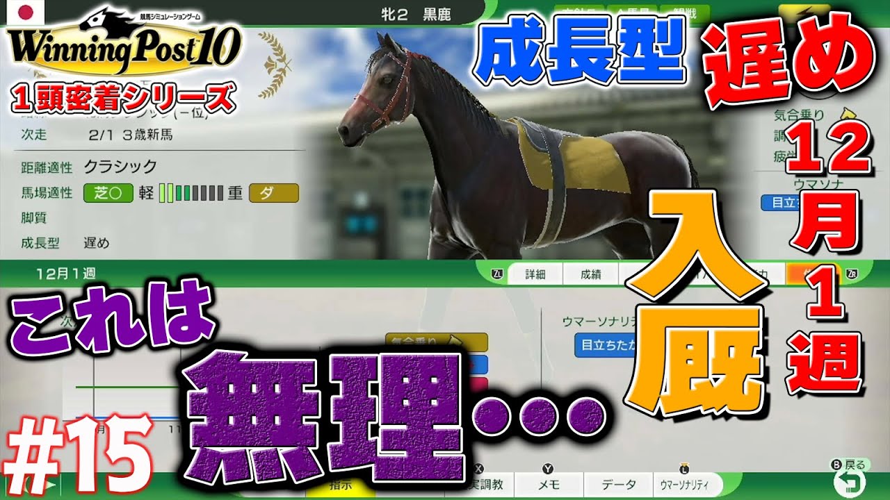 夢…途絶える…【ウイニングポスト10】#15