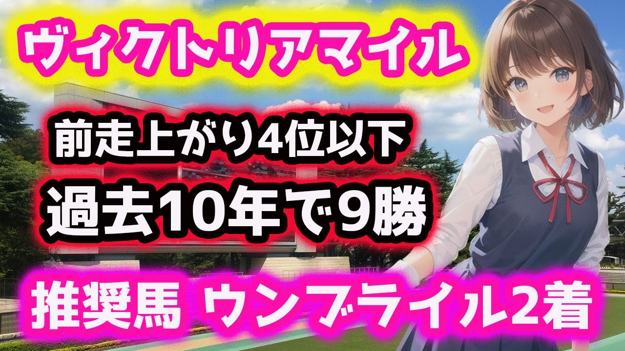 【スターズオンアースの頭はなし？】ヴィクトリアマイルの過去データと血統データ分析をしました♬
