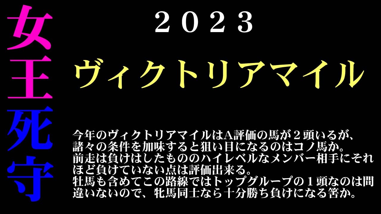 【ゼロ太郎】「ヴィクトリアマイル2023」出走予定馬・予想オッズ・人気馬見解