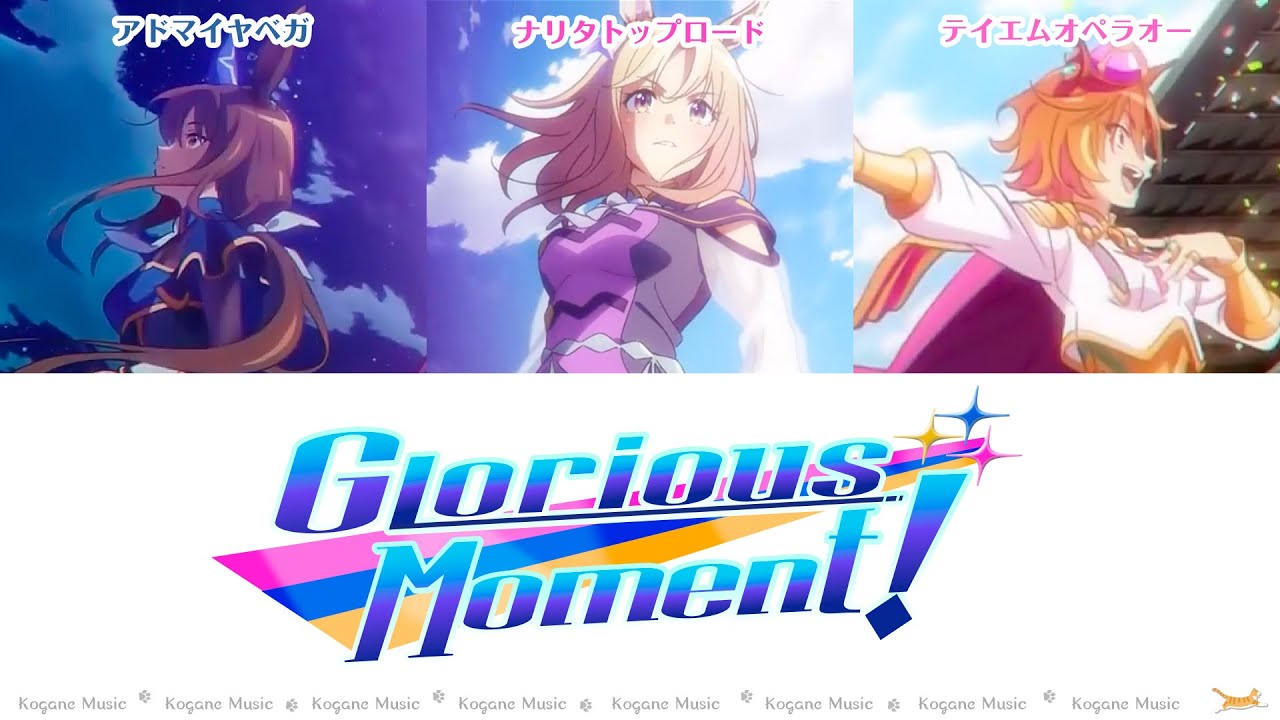 【ウマ娘】Glorious Moment！【パート分け/歌詞/lyrics】【ROAD TO THE TOP主題歌】