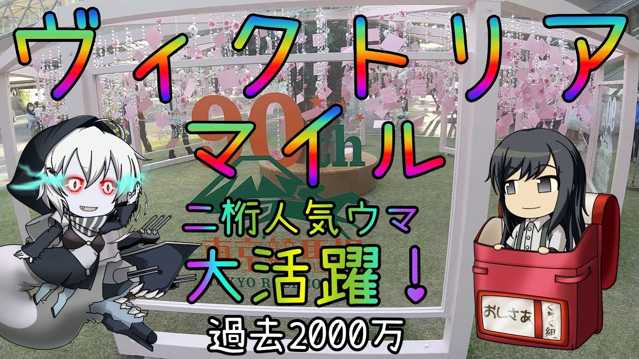 激荒れ！【2023年ヴィクトリアマイルゆっくり競馬予想】二桁人気ウマが平然と突っ込んでくるヤバいレースですね　過去に2,000万馬券も！過去10年30頭の過去傾向からのゆっくり解説です。