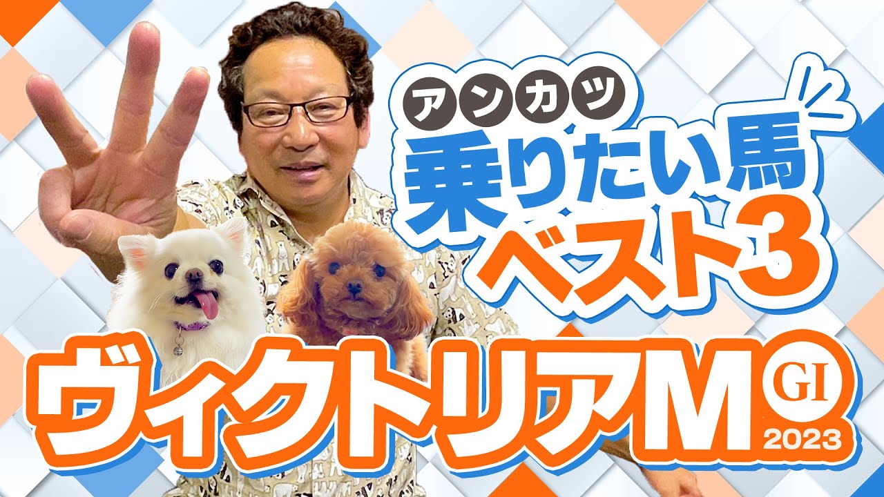 【ヴィクトリアマイル 予想】勝つ可能性が一番高いのはこの馬！アンカツが「乗りたい馬」ベスト3【安藤勝己】